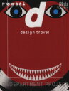 【中古】 d design travel TOYAMA／D＆DEPARTMENT PROJECT