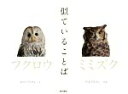 【中古】 似ていることば/おかべたかし(著者),やまでたかし(著者)