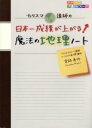  カリスマ講師の日本一成績が上がる魔法の地理ノート／宮路秀作(著者)