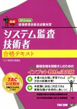 TAC株式会社販売会社/発売会社：TAC出版発売年月日：2014/08/01JAN：9784813257677