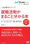 【中古】 就職活動がまるごと分かる本(2016) 内定獲得のメソッド　いつ？どこで？なにをする？ マイナビオフィシャル就活BOOK／岡茂信(著者)