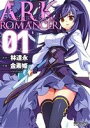 【中古】 アーク：ロマンサー(01) MFCアライブ／金素姫(著者),林達永