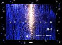 【中古】 SUNPILLAR 太陽柱/高橋真澄(著者)