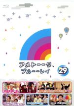 【中古】 アメトーーク！ブルーーレイ（29）（Blu－ray　Disc）／雨上がり決死隊,西野亮廣,品川祐,陣内智則,綾部祐二,福徳秀介,井戸田潤,有吉弘行