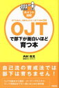  OJTで部下が面白いほど育つ本 部下を伸ばし、業績を上げる！／内村政光(著者)