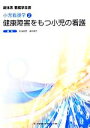 松尾宣武(編者),濱中喜代(編者)販売会社/発売会社：（株）メヂカルフレンド社発売年月日：2013/12/01JAN：9784839232863