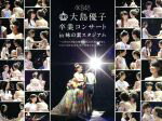 【中古】 大島優子卒業コンサート in 味の素スタジアム〜6月8日の降水確率56%(5月16日現在)、てるてる坊主は本当に効果があるのか?〜スペシャルBOX/AKB48