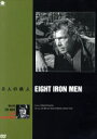 【中古】 8人の鉄人 世界の戦争映画名作シリーズ/リー・マーヴィン,ボナ・コリアーノ,アーサー・フランツ,エドワード・ドミトリク(監督)