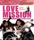 【中古】 ラブ・ミッション スーパースターと結婚せよ!完全版 コンプリート・シンプルDVD−BOX5000円シリーズ/エリック,ハン・イェスル,イ・...