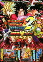 【中古】 ニンテンドー3DS DRAGONBALL HEROES アルティメットミッション2 超究極Vガイド Vジャンプブックスバンダイナムコゲームス公式攻略本/Vジャンプ編集部(編者)