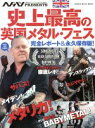 【中古】 史上最強の英国メタル・フェス 完全レポート&永久保存版 シンコー・ミュージックMOOK/芸術・芸能・エンタメ・アート