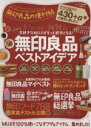【中古】 無印良品の便利帖 晋遊舎ムック/実用書