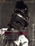 【中古】 yaso　夜想 特集　ヴィクトリアン／ステュディオ・パラボリカ