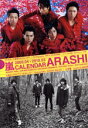 【中古】 嵐 アラシカレンダー ’09.4−10.3/若木信吾(著者)