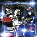 【中古】 宇宙刑事シリーズ ソングコレクション〜FOR NEXT GENERATION〜/(キッズ),串田アキラ,串田アキラ、こおろぎ’73,大葉健二,串田アキ...