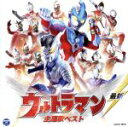 【中古】 最新　ウルトラマン　主題歌ベスト／（キッズ）,ボイジャー　feat．ウルトラマンギンガ,ボイジャー、千紗（girl　next　door）、湯舟春菜、竹内浩明、根岸拓哉、宮武美桜、大野瑞生、雲母、草川拓弥,voyager,Projec