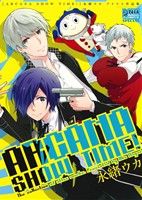 【中古】 ARCANA　SHOW　TIME！　永緒ウカアトラス作品集 DNAメディアCSP／永緒ウカ(著者)