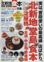 【中古】 ぴあ 北新地 堂島 淀屋橋 食本(2014‐2015) さすが「食」の最高峰街!ジモトで愛されまくる186店 ぴあMOOK関西/ぴあ