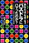 【中古】 あなたはなぜパズドラにハマったのか？ ソーシャルゲームの作り手が明かす舞台裏／鈴屋二代目(著者),井原渉,斉藤大樹