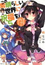 暁なつめ(著者),三嶋くろね販売会社/発売会社：KADOKAWA発売年月日：2014/09/01JAN：9784041015711