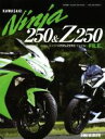 【中古】 KAWASAKI Ninja 250&Z250 FILE./株式会社スタジオタッククリエイティブ(編者)