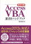 【中古】 Access　VBA逆引きハンドブック　改訂2版／蒲生睦男(著者)