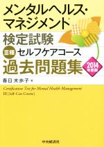 【中古】 メンタルヘルス・マネジ