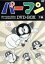 【中古】 モノクロ版TVアニメ パーマン DVD−BOX 下巻/藤子・F・不二雄(原作),三輪勝恵(須羽ミツオ(パーマン1号)),大竹宏(ブービー(パーマン2号)),栗葉子(パー子(パーマン3号)),筒井広志(音楽) 32,670円