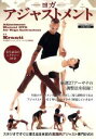 【中古】 YOGAアジャストメント/Kranti