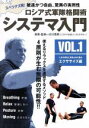 【中古】 ロシア式軍隊格闘術 システマ入門 VOL.1エクササイズ編/北川貴英