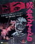 【中古】 吸血鬼ゴケミドロ(Blu-ray Disc)/吉田輝雄,佐藤友美,キャッシイ・ホーラン,佐藤肇(監督),菊池俊輔(音楽) 3,190円
