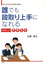 加藤嘉夫(著者)販売会社/発売会社：GAPS発売年月日：2013/11/01JAN：9784864871365