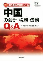 新日本有限責任監査法人(著者)販売会社/発売会社：税務経理協会発売年月日：2014/08/01JAN：9784419061098