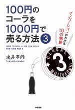 永井孝尚(著者)販売会社/発売会社：KADOKAWA発売年月日：2013/06/01JAN：9784046028464