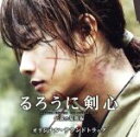 【中古】 るろうに剣心 伝説の最期編 オリジナル・サウンドトラック/(オリジナル・サウンドトラック)