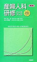 【中古】 産婦人科研修ハンドブック 第2版 KAIBA HAND BOOK SERIES／大井豪一(著者),小林浩(訳者)