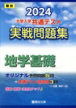 駿台文庫(編者)販売会社/発売会社：駿台文庫発売年月日：2023/06/16JAN：9784796164498／／付属品〜マークシート解答用紙、別冊付
