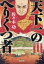 【中古】 天下一のへりくつ者 光文社文庫/佐々木功(著者) 484円