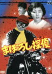 【中古】 まぼろし探偵　DVD－BOX／加藤弘,吉永小百合