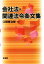 会社法 条文集の画像