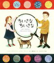 【中古】 ちいさなちいさな めにみえないびせいぶつのせかい／ニコラ・デイビス(著者),越智典子(訳者),エミリー・サットン(その他),出川洋介(その他)