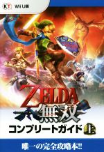 ゼルダの伝説　ソフト3本&amiibo2個&無双攻略本　まとめ売り ゼルダの伝説ソフト3本&amiibo2個&無双攻略本まとめ売り