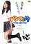 【中古】 パンツの穴 THE MOVIE/篠崎愛(出演)/森岡利行(監督)/赤間つよし(脚本) 990円