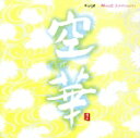 【中古】 【輸入盤】Kuge/MissaJohnouchi