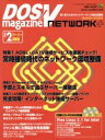 【中古】 DOS/Vマガジンネットワークプラス Vol.2/情報・通信・コンピュータ
