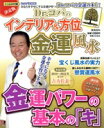 【中古】 決定版 Dr.コパのインテリア&方位金運風水/実業之日本社(著者)