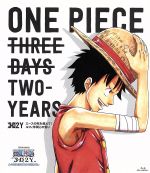 楽天ブックオフ 楽天市場店【中古】 ONE　PIECE　ワンピース“3D2Y”エースの死を越えて！ルフィ仲間との誓い（Blu－ray　Disc）／尾田栄一郎（原作）,田中真弓（ルフィ）,岡村明美（ナミ）,中井和哉（ゾロ）,渡邊巧大（キャラクターデザイン、総作画監督）,田