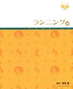 【中古】 ランニング部 おとな×ブ