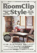 【中古】 RoomClip Style FUSOSHA MOOK／扶桑社