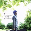 【中古】 evergreen／秦基博